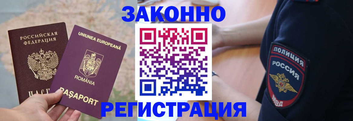 временная регистрация для школы в Гулькевичах