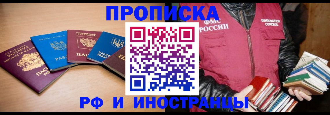 купить прописку в Гулькевичах